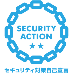 SECURITY ACTION　2つ星